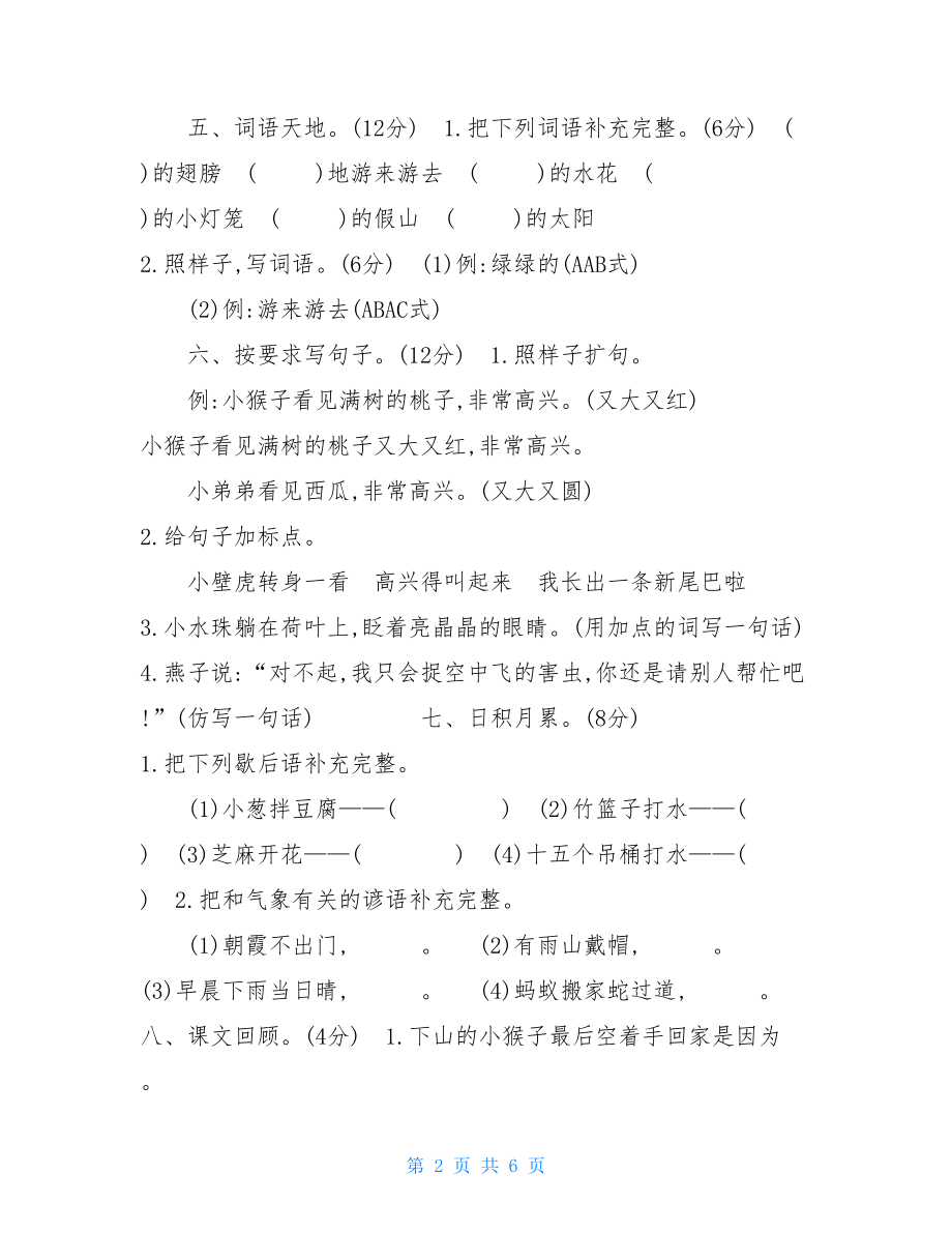 一年级下册第一单元语文试卷部编版一年级下册语文期末试卷.doc_第2页