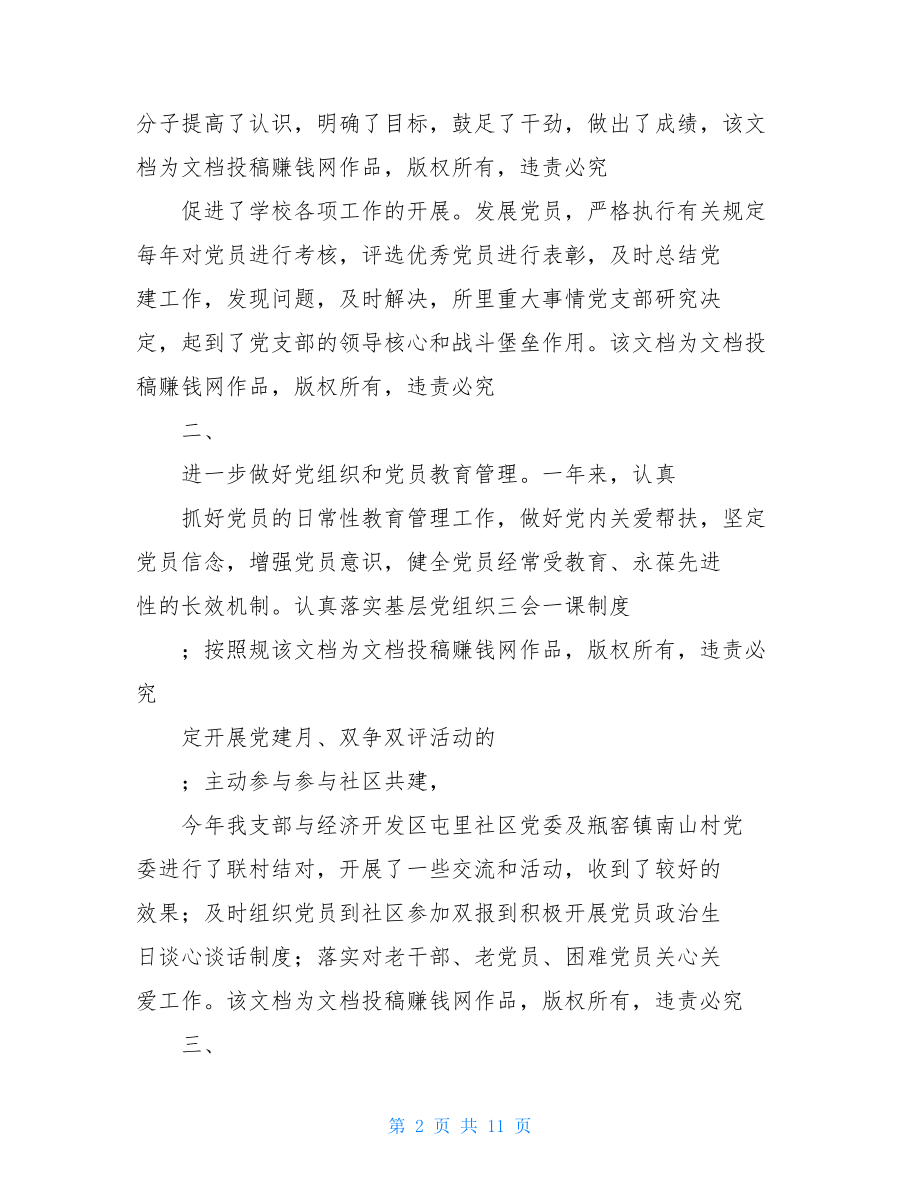 党委书记抓基层党建工作述职报告2021党委书记述职报告.doc_第2页