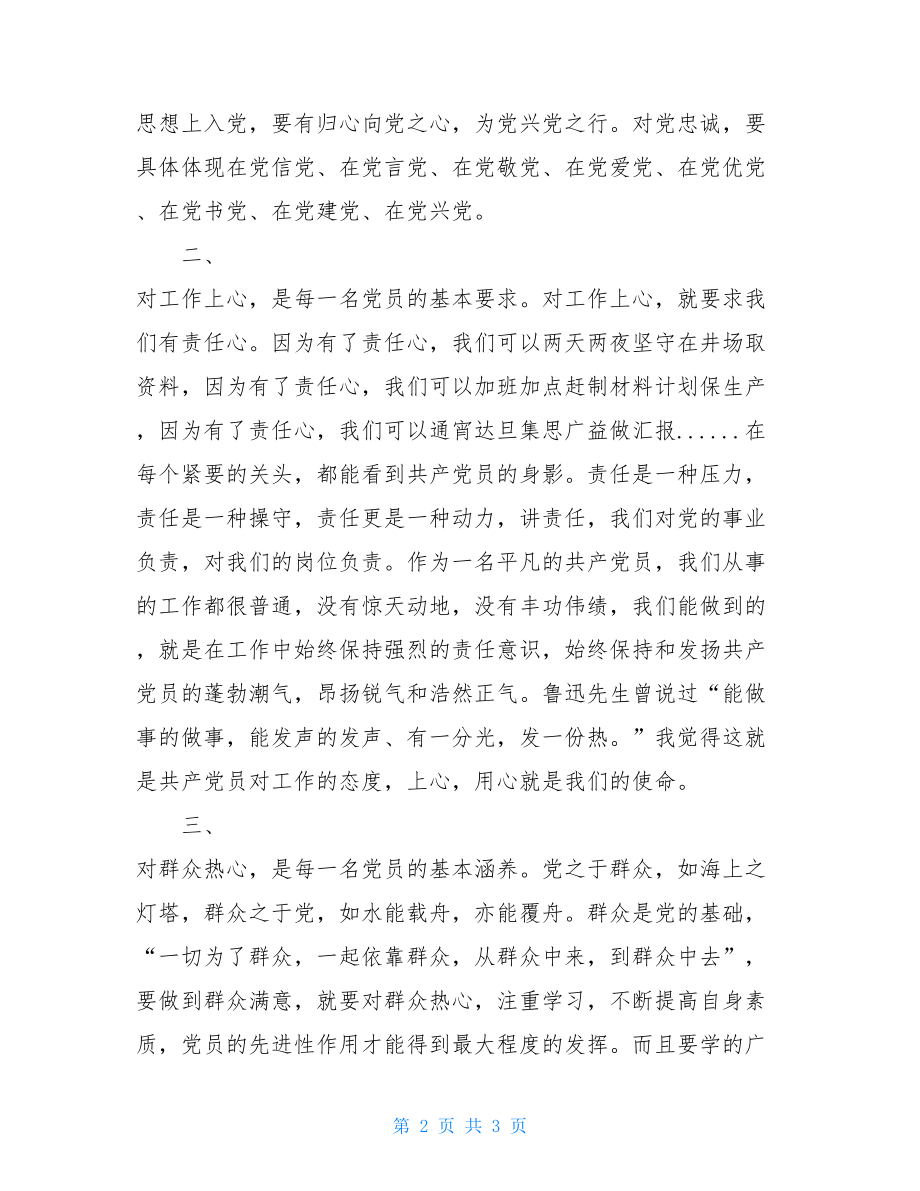 优秀党员发言稿-优秀党员发言稿2021.doc_第2页