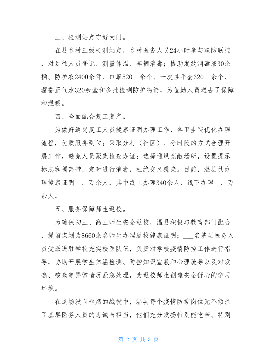 基层医务工作者疫情防控先进事迹材料-优秀医务工作者个人先进事迹材料.doc_第2页