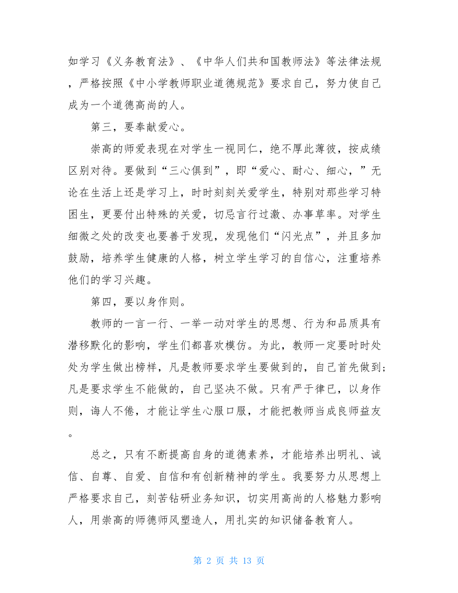 2021爱是教育的灵魂观后感心得精选5篇.doc_第2页