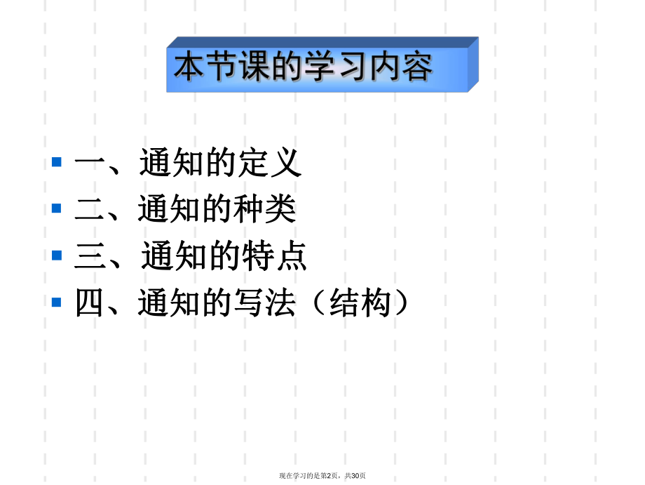 中职应用文写作通知课件.ppt_第2页