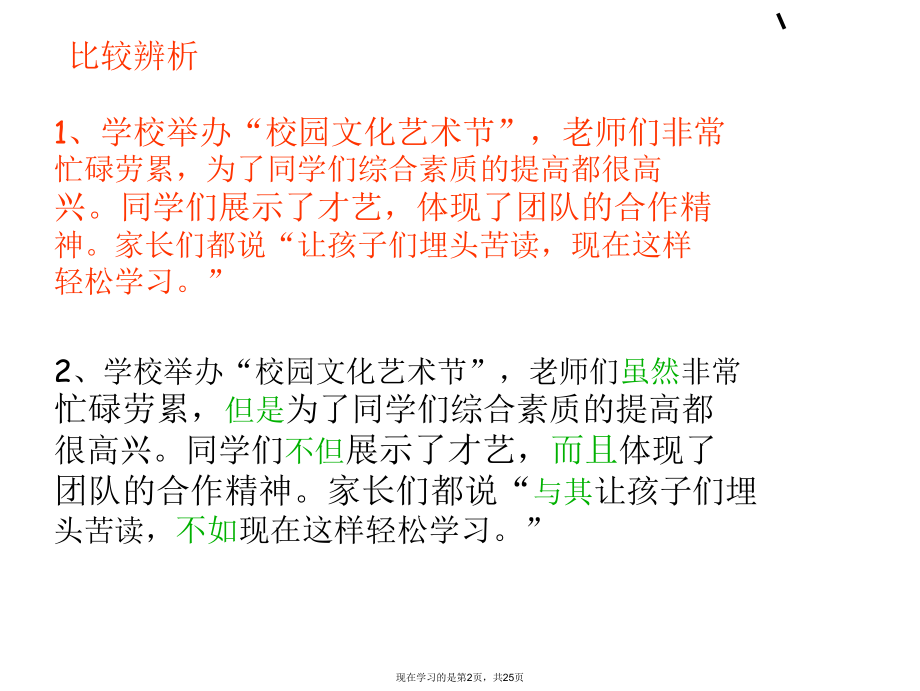 关联词语的用法和辨析.ppt_第2页