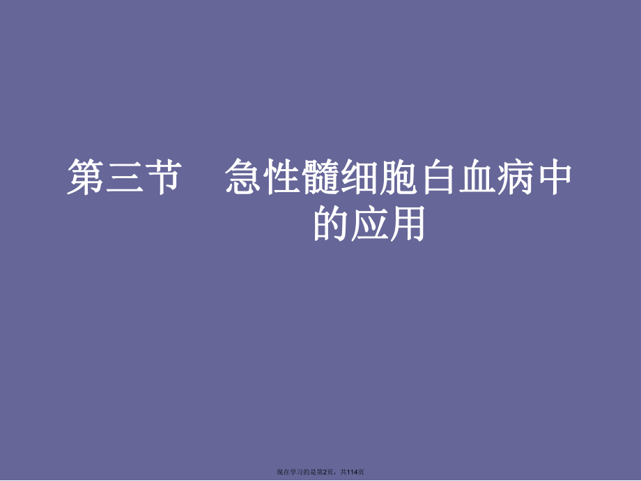 临床血液学和血液检验课件.ppt_第2页