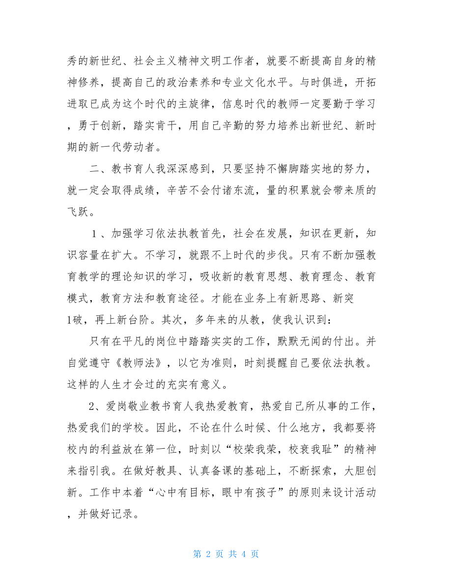 师德自查自纠报告师德师风自查自纠反思材料.doc_第2页