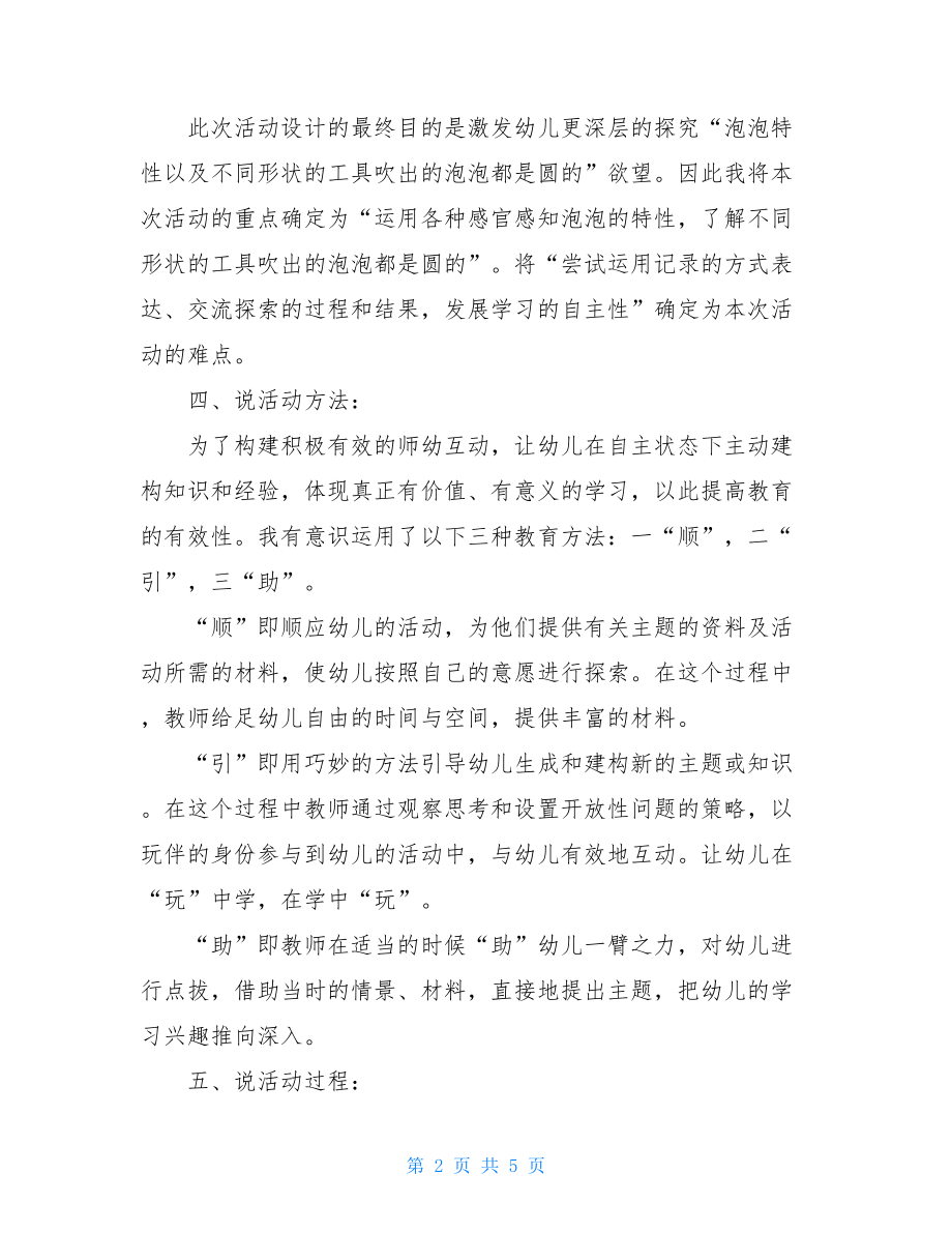 中班语言吹泡泡说课稿某中心幼儿园中班科学说课稿《吹泡泡》.doc_第2页