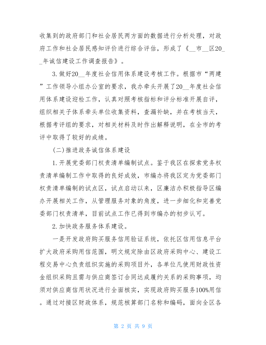 上半年社会信用体系建设工作总结及下半年工作计划.doc_第2页