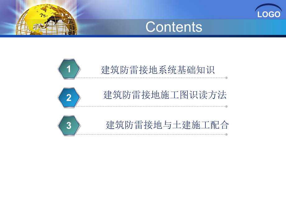 建筑防雷接地系统安装与识图ppt课件.ppt_第2页