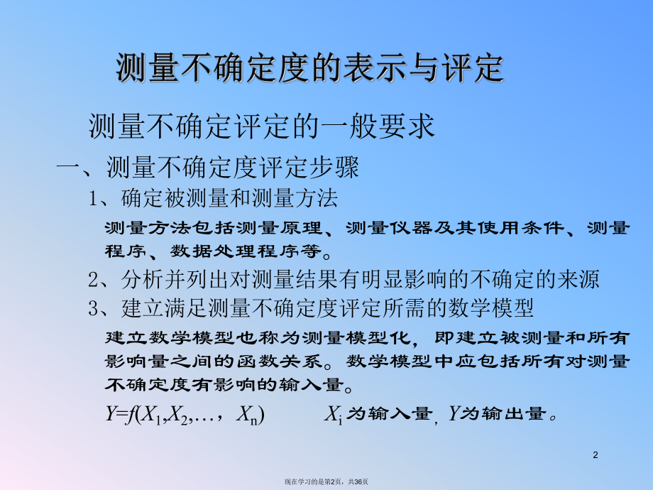 不确定度数据表示方法 (2)课件.ppt_第2页