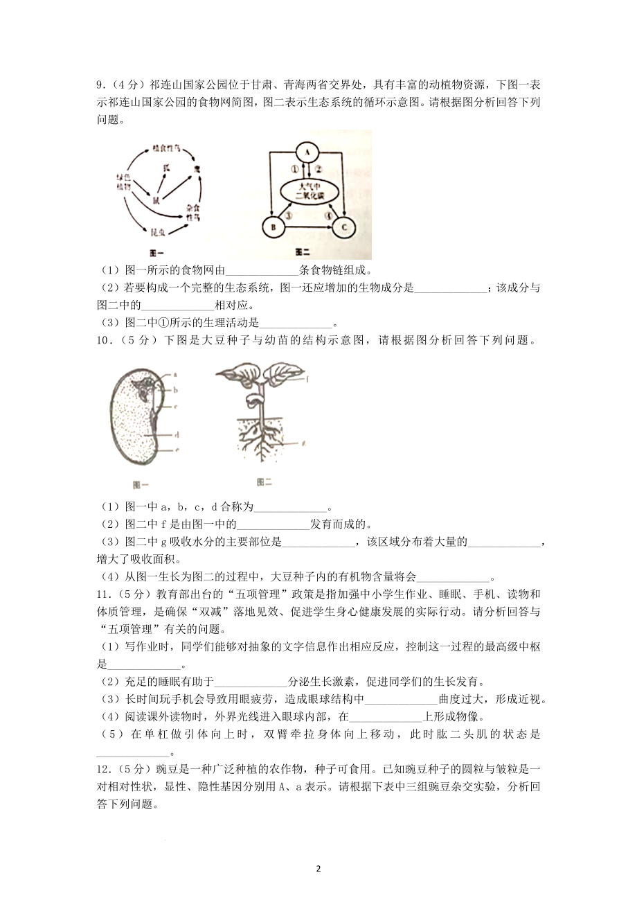 2022年甘肃省平凉市中考生物试题.docx_第2页