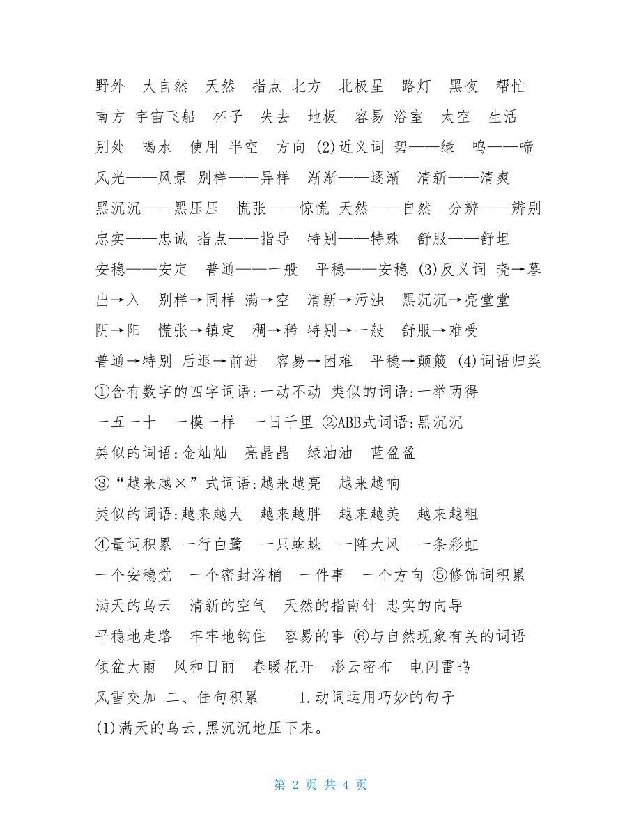 部编版二年级下册语文第六单元知识小结语文园地五.doc_第2页