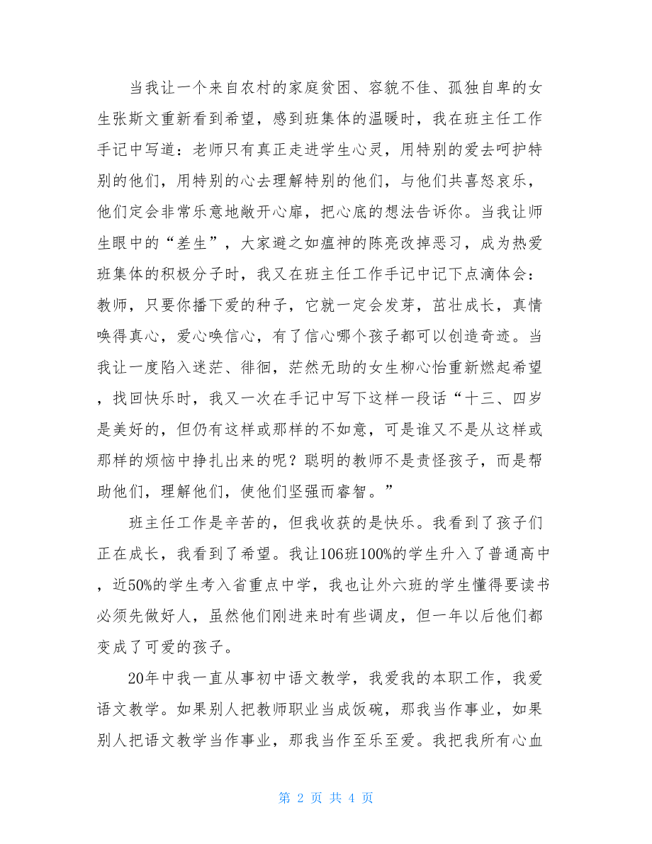 语文教师班主任述职报告.doc_第2页