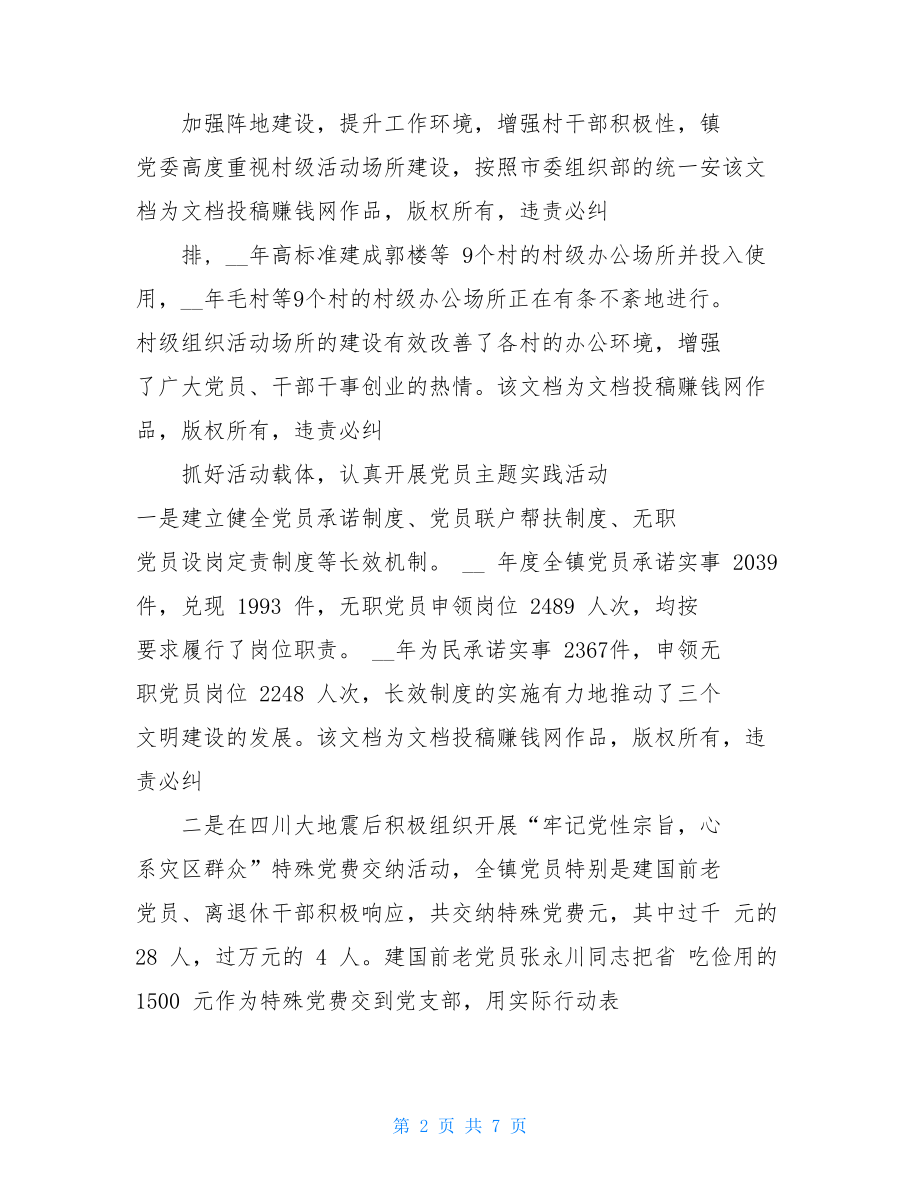 乡镇党建终总结2021年乡镇党建工作总结.doc_第2页