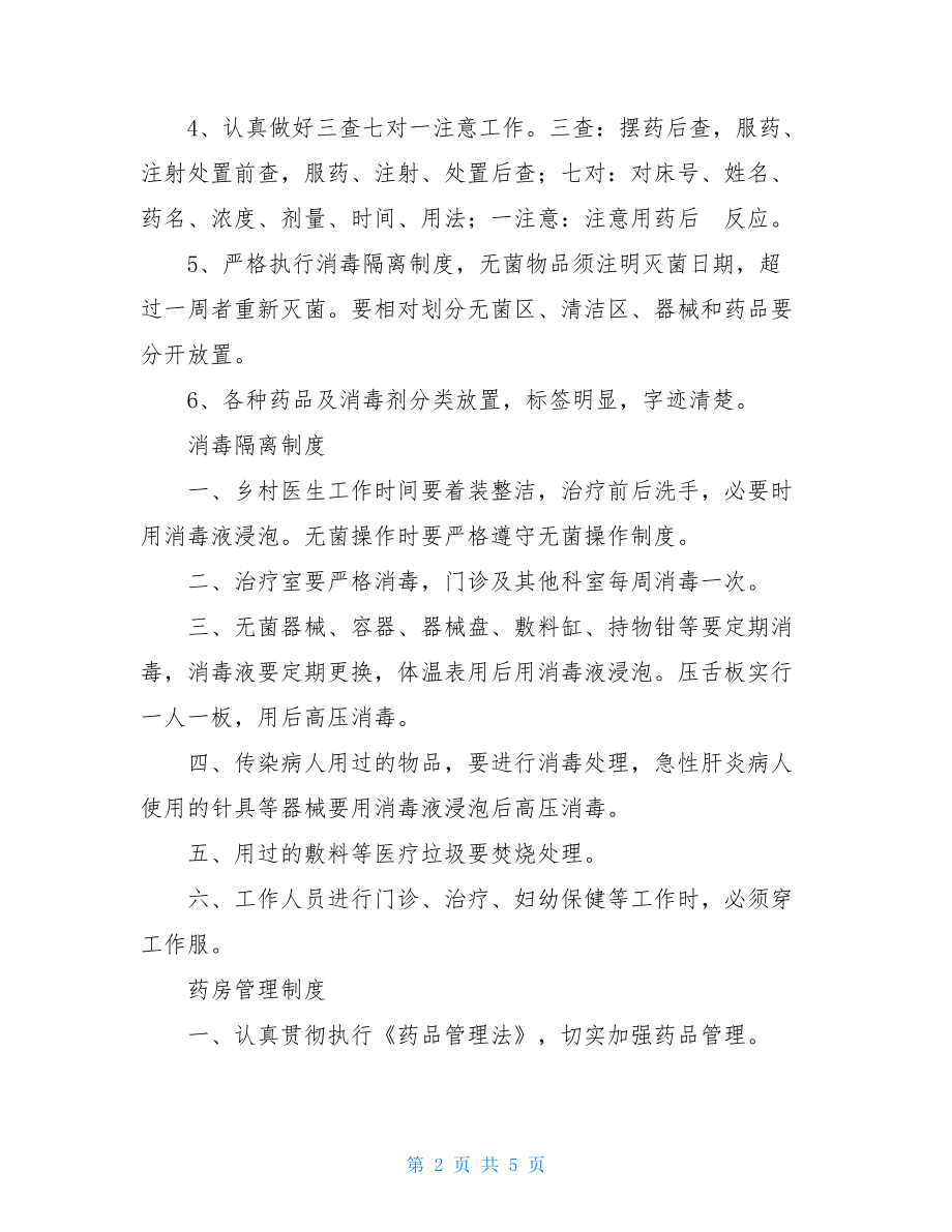 隔离观察室工作制度疫情观察隔离制度.doc_第2页