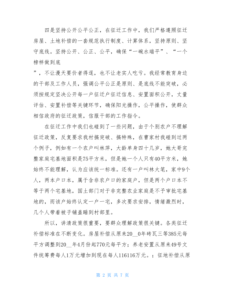 在善政学堂上的讲话.doc_第2页