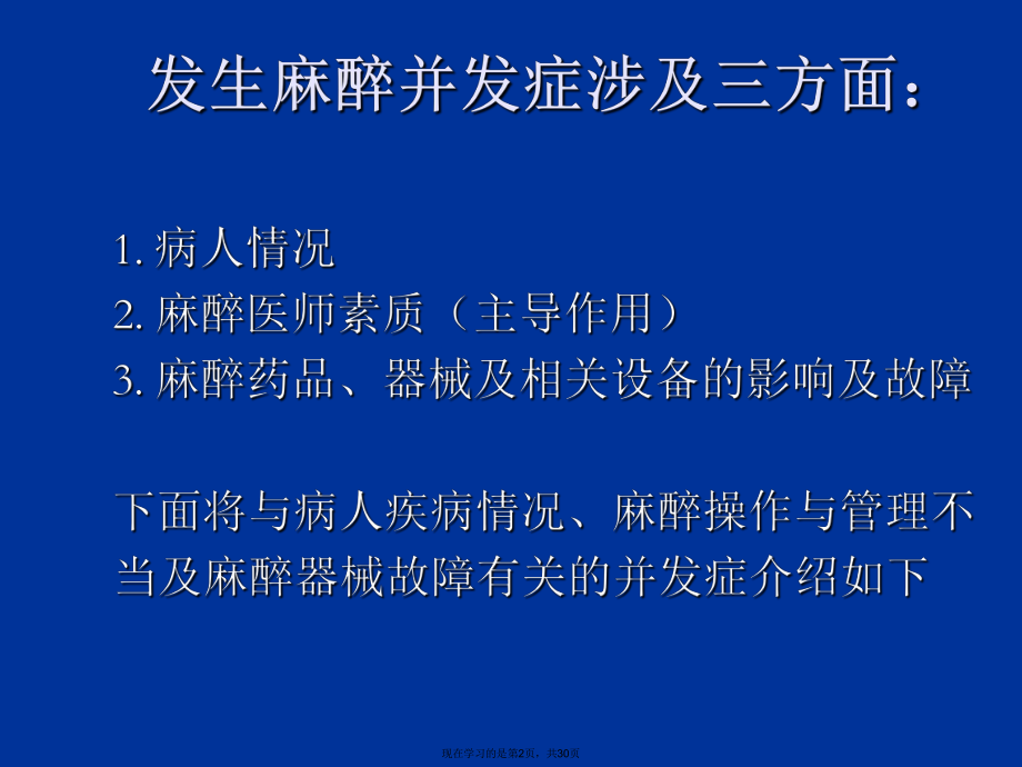 全身麻醉期间严重并发症的防治.ppt_第2页