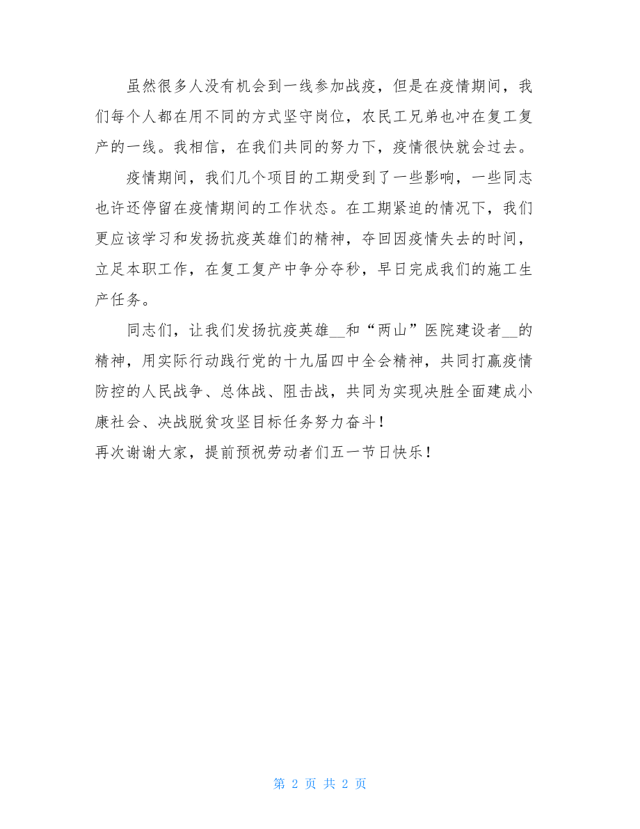 党日活动总结发言主题党日活动总结讲话.doc_第2页