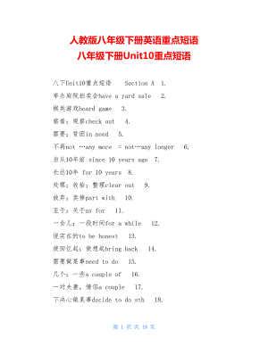 人教版八年级下册英语重点短语八年级下册Unit10重点短语.doc