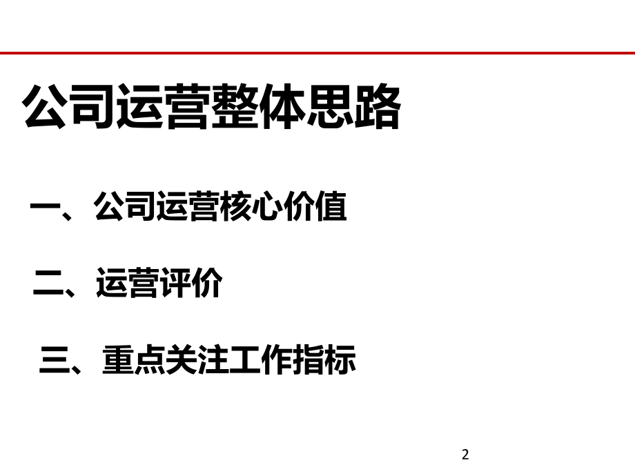 汽车4S店运营规划思路ppt课件.ppt_第2页