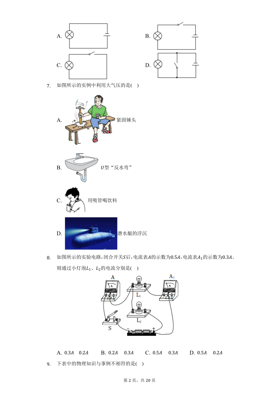 2022年天津市中考物理试题及答案解析.docx_第2页