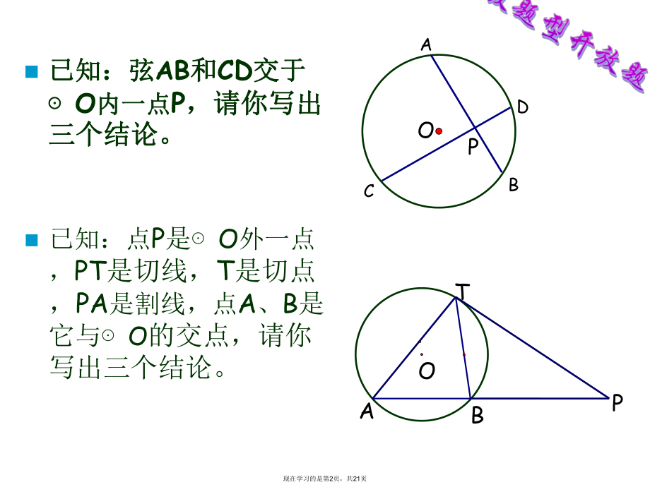 九年级数学与圆有关的比例线段课件.ppt_第2页