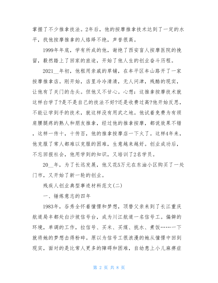 关于残疾人创业典型事迹材料.doc_第2页