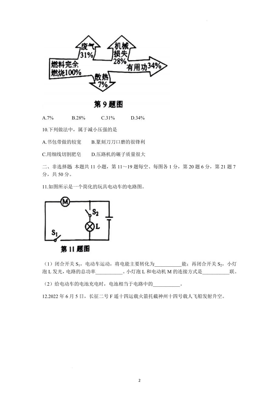 2022年吉林省长春市中考物理试题及参考答案.docx_第2页