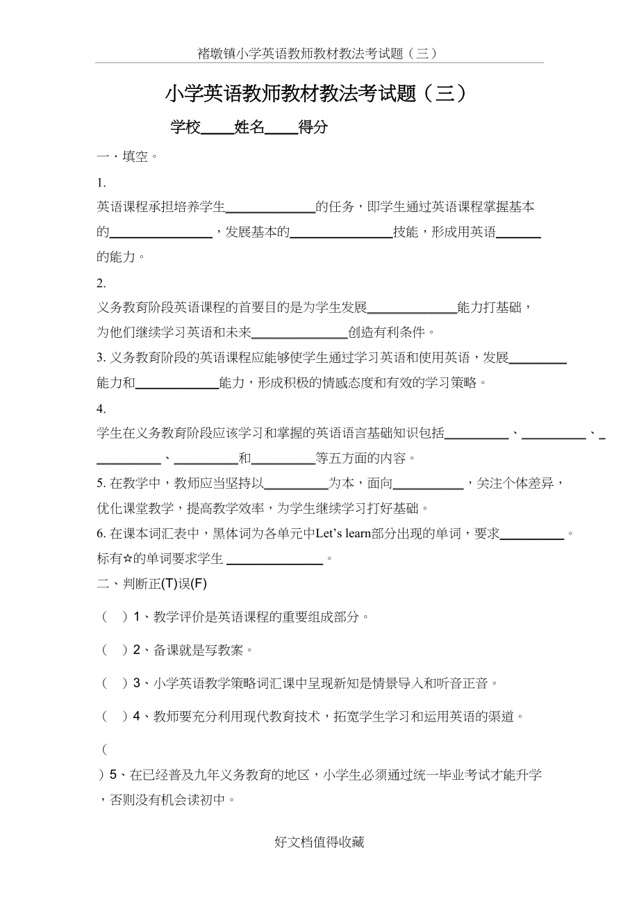 小学英语教师教材教法考试题（三）.doc_第2页