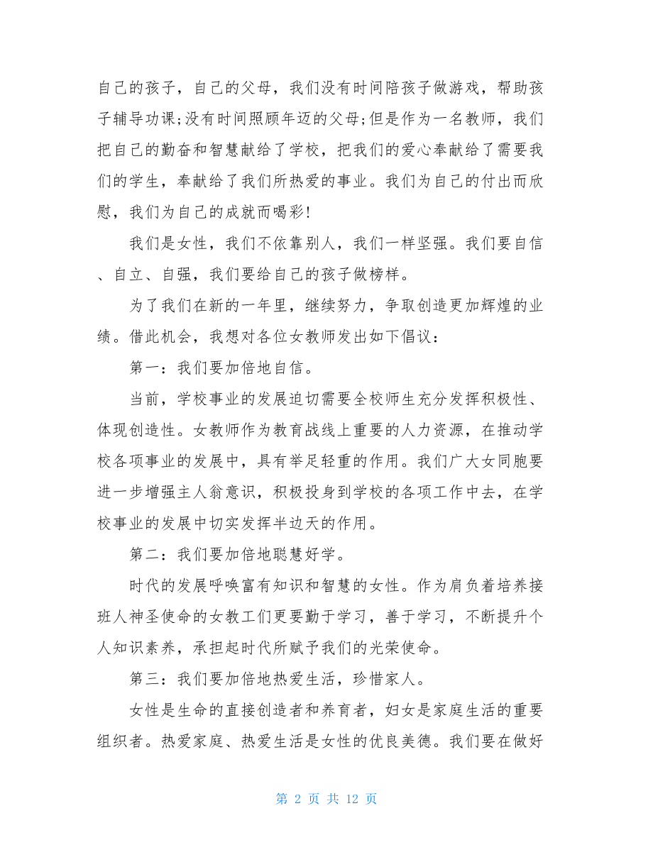 关于三八妇女节班会发言稿.doc_第2页