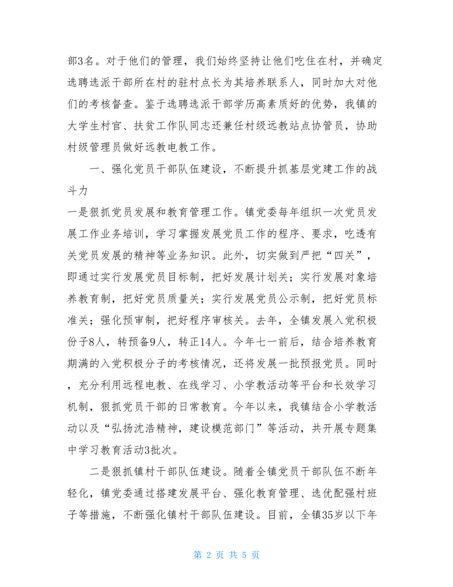 XX镇2021年上半年党建工作汇报乡镇党建办工作职责.doc_第2页