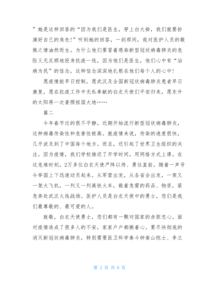 观看新冠肺炎疫情防控斗争启示录电视专题片心得体会新冠肺炎心得体会.doc_第2页