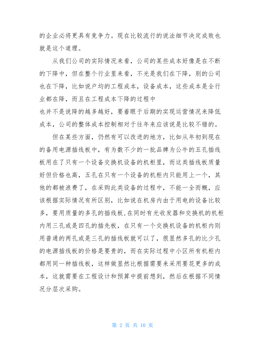 财务培训心得体会范例培训心得简短100字.doc_第2页