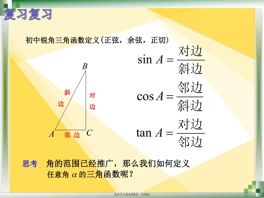 中职数学任意角的三角函数的定义课件.ppt_第2页