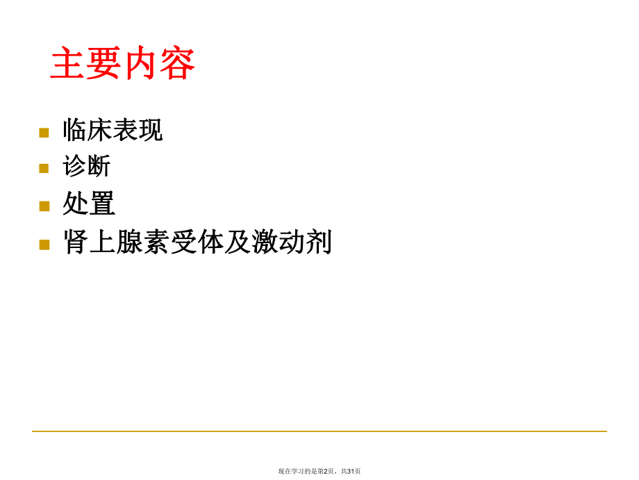 严重过敏反应课件.ppt_第2页