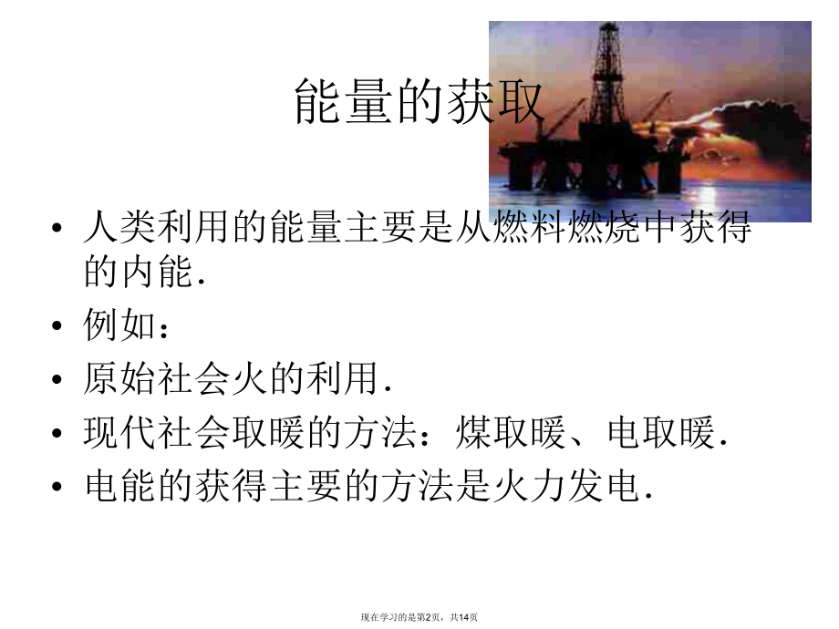 九年级物理内能的利用课件.ppt_第2页