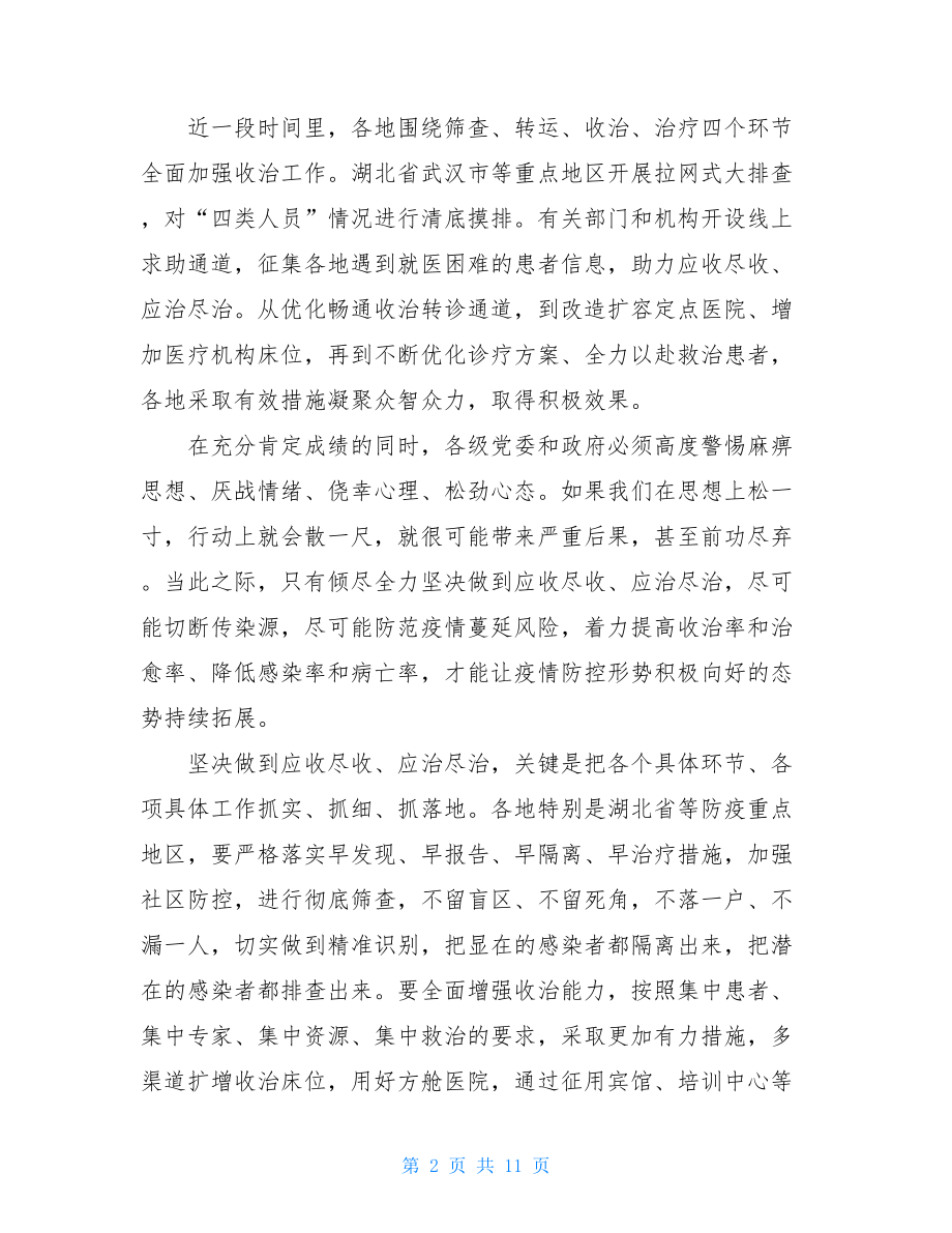 疫情大考观后感疫情大考中国答卷观后感感想心得多篇.doc_第2页