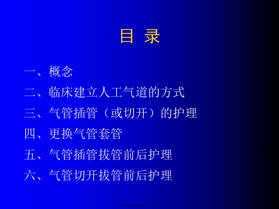 人工气道的管理ppt.ppt_第2页