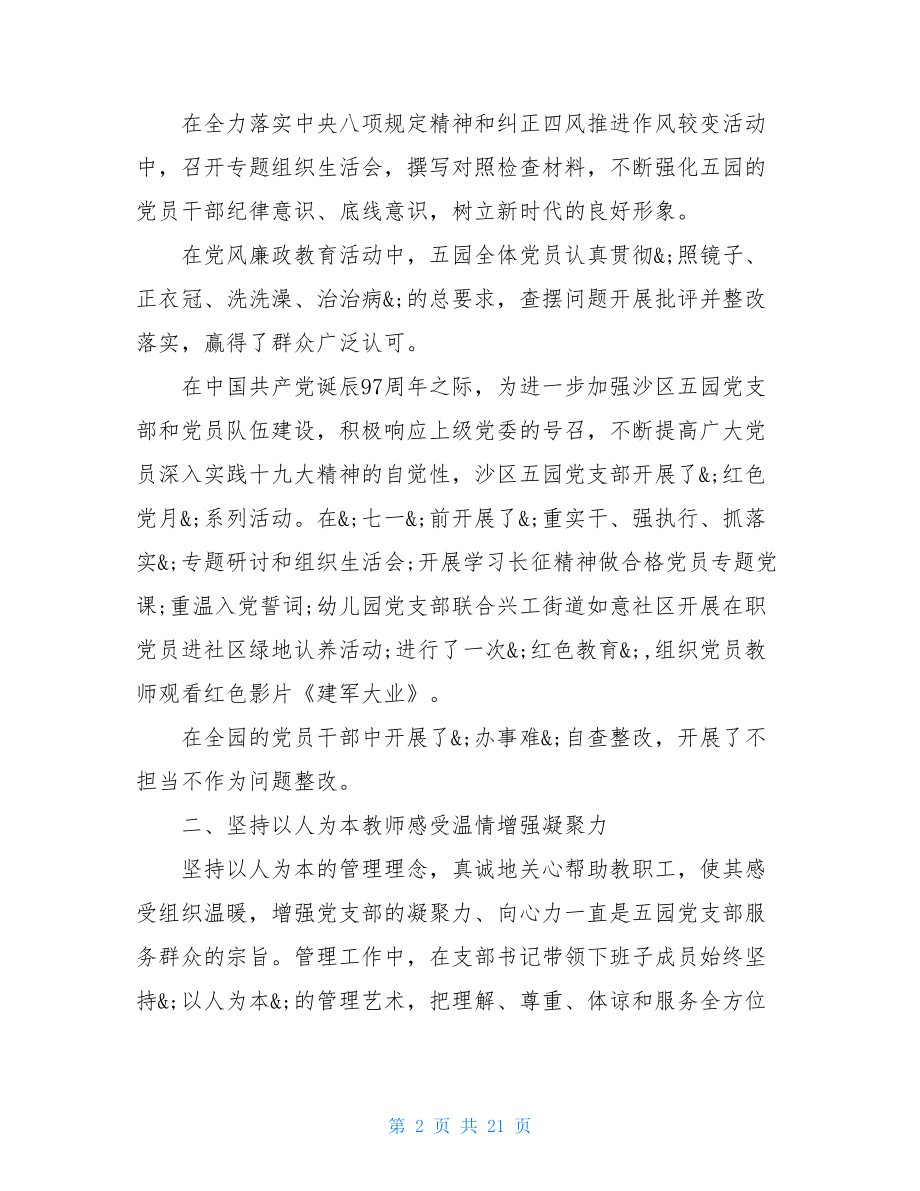 履行全面从严治党主体责任情况报告二篇.doc_第2页