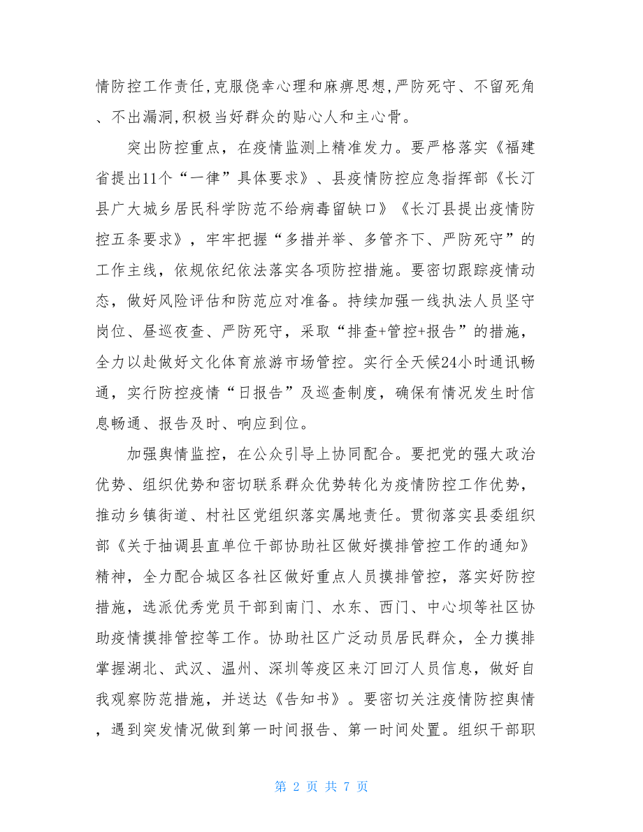 疫情防控工作总结疫情防控工作汇报.doc_第2页