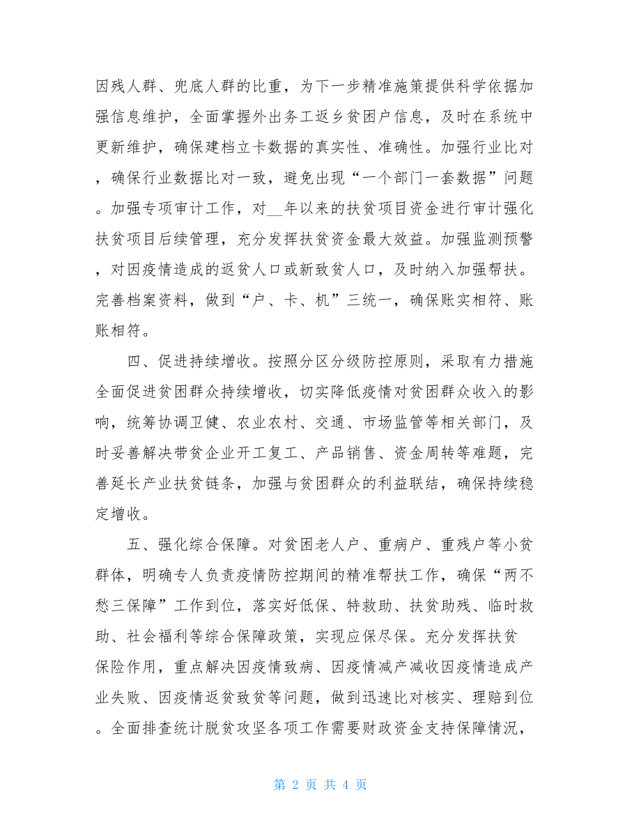 疫情防控期间脱贫攻坚工作心得总结脱贫攻坚工作总结.doc_第2页