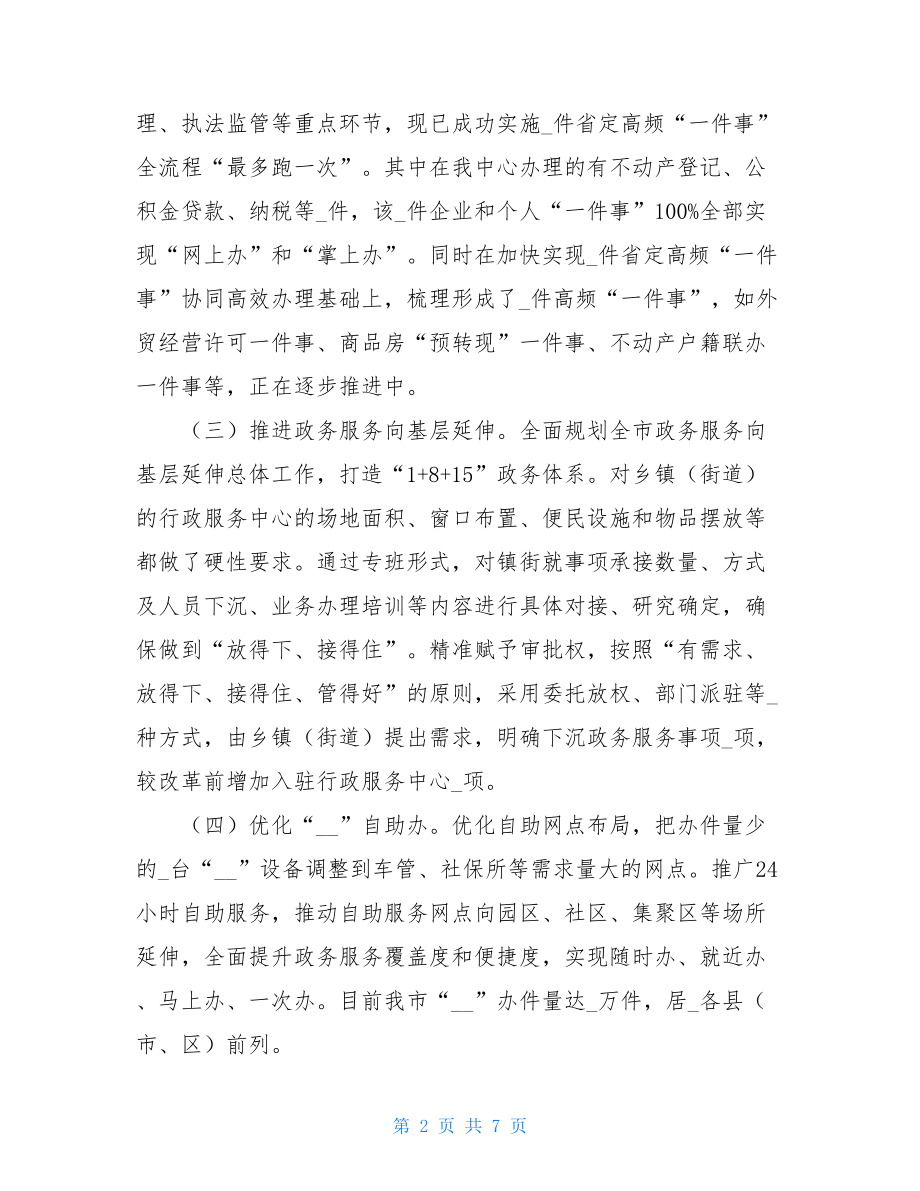 政务服务中心2021年上半年工作总结和下半年工作思路.doc_第2页