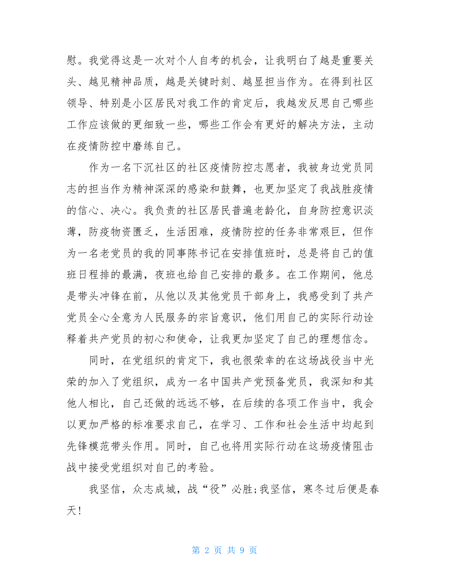 街道办事处新冠病毒疫情防控工作情况总结汇报疫情防控.doc_第2页