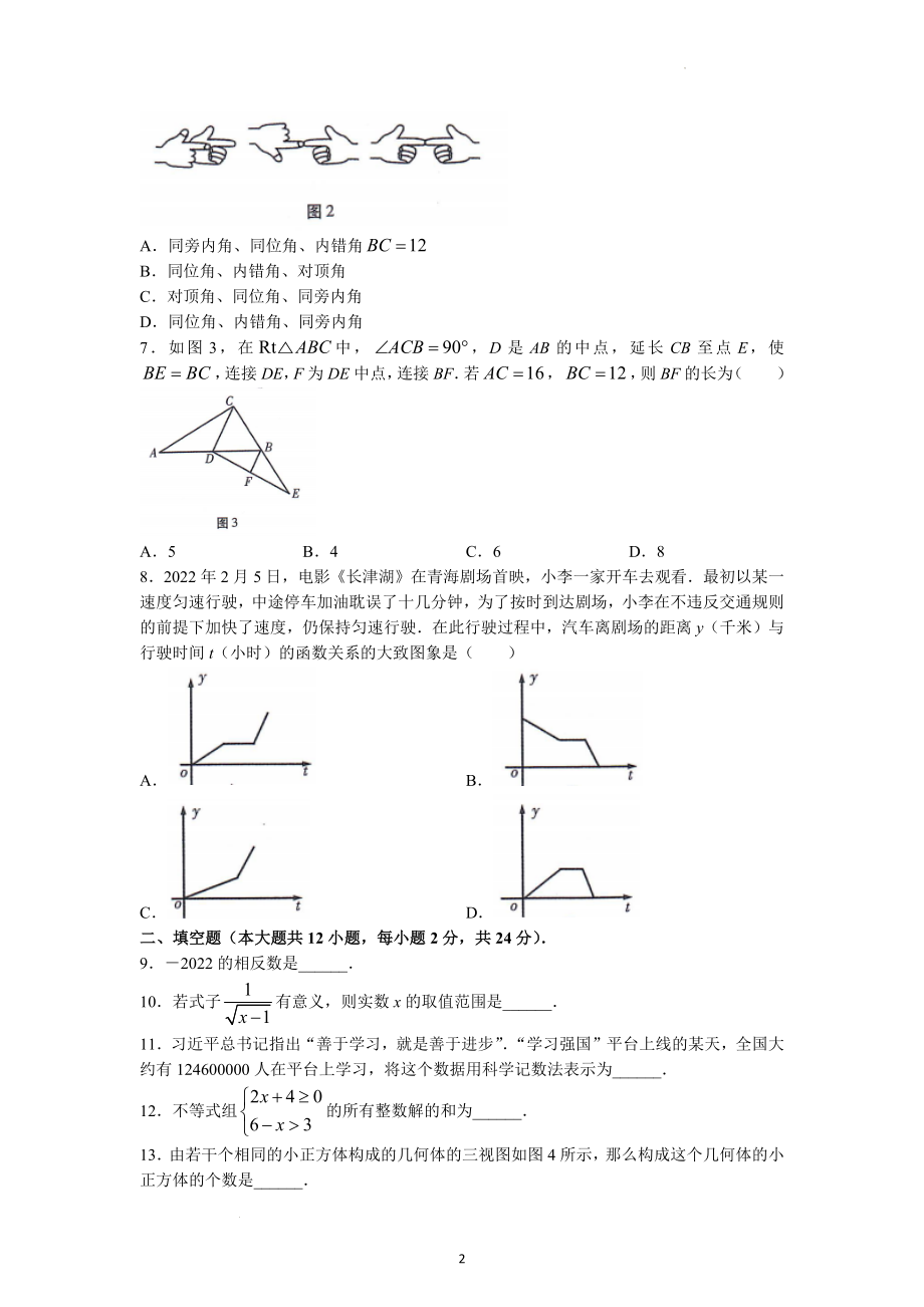 2022年青海省中考数学试题及参考答案.docx_第2页