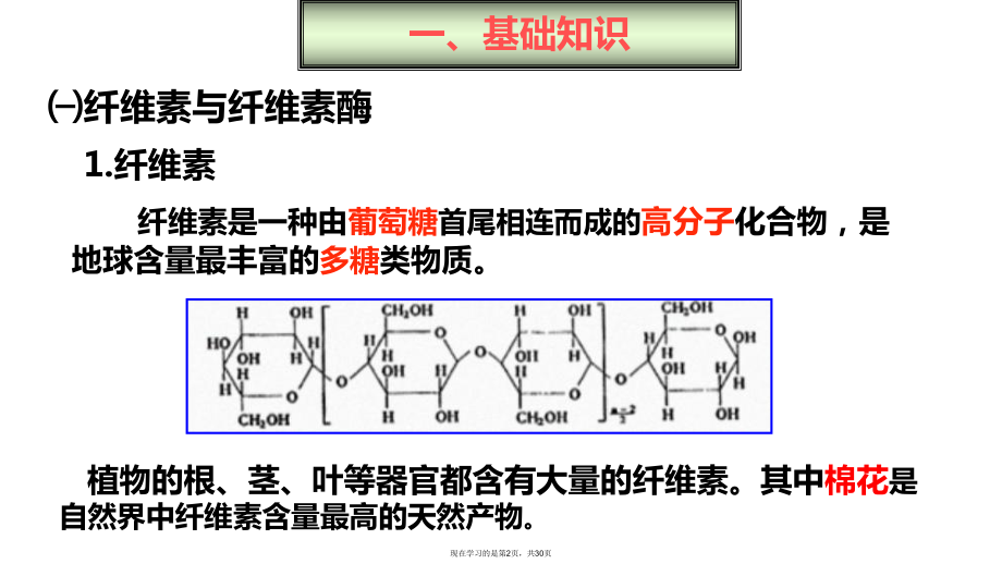 分解纤维素的微生物的分离公开课.ppt_第2页