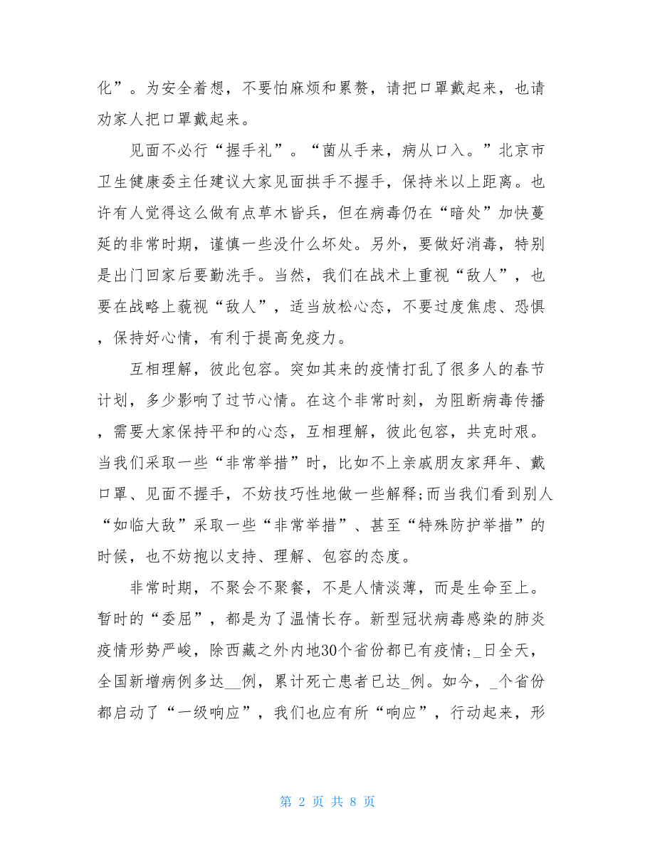 学习疫情防控先进事迹心得体会作文2021.doc_第2页