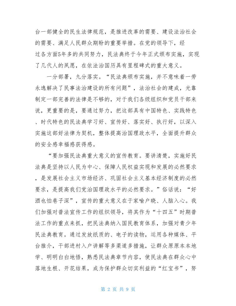 关于《民法典》学习心得感悟范文5篇.doc_第2页