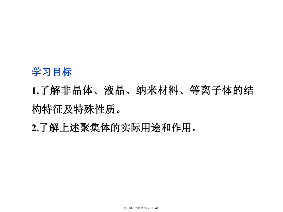 几类其他聚集状态的物质.ppt_第2页