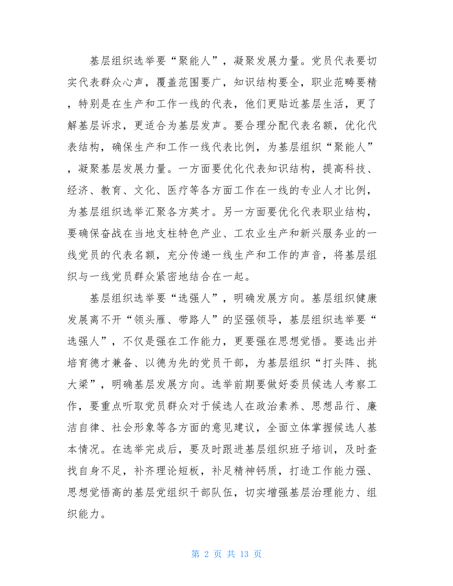 《中国共产党基层组织选举工作条例》学习心得体会六篇.doc_第2页