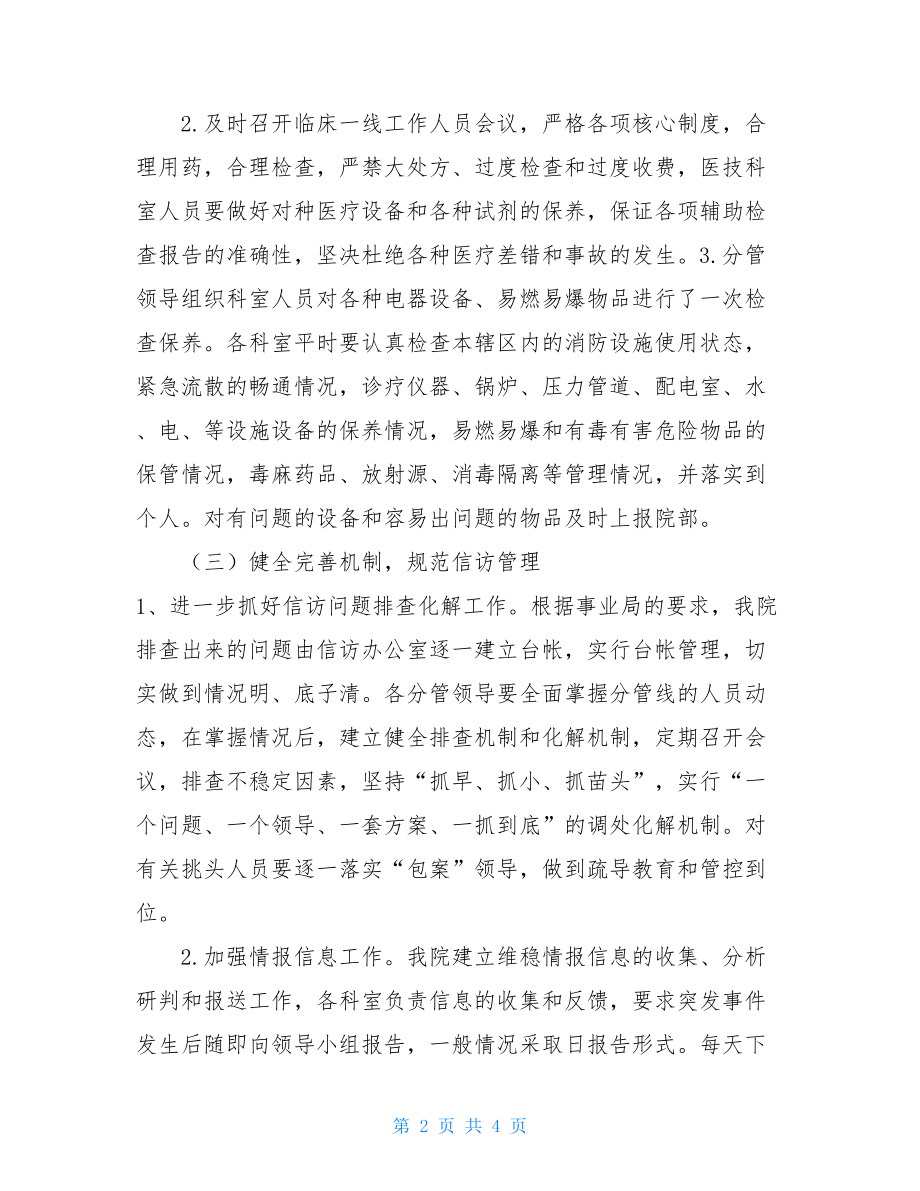 卫生局维稳自查报告.doc_第2页