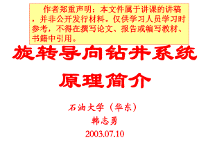 旋转导向钻井系统原理简介ppt课件.ppt